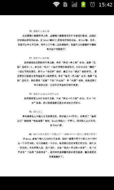 excel表格使用技巧大全截图5