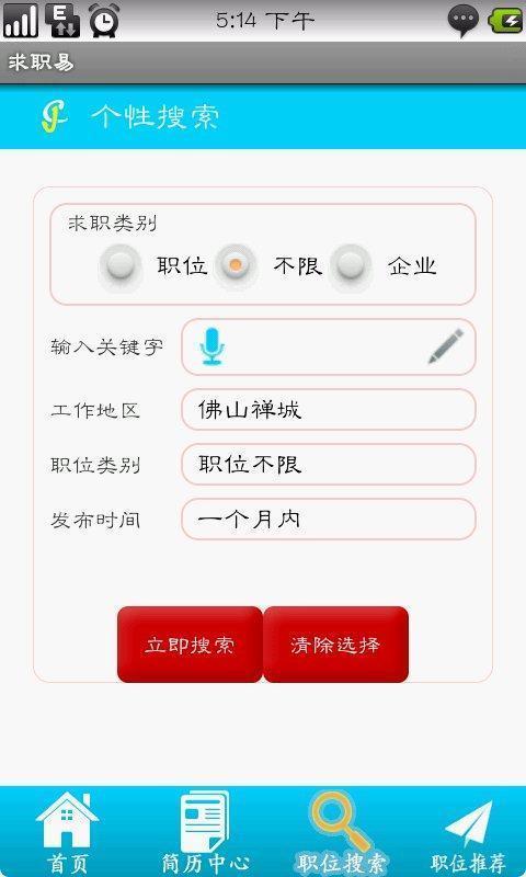 求职易截图4