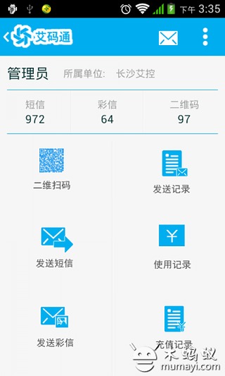 艾码通截图2