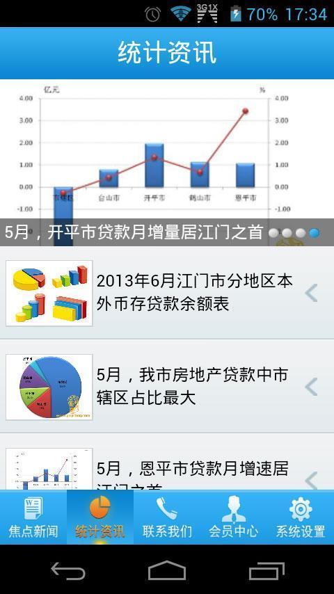 江门金融网截图3