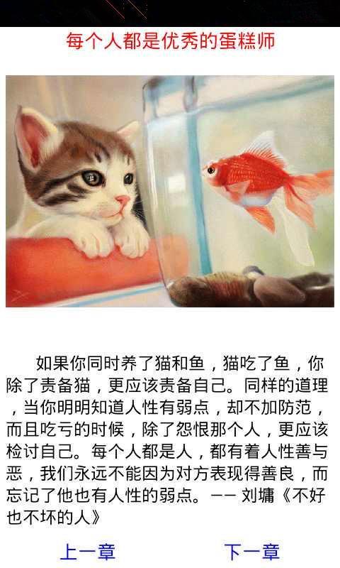 优秀的蛋糕师截图4