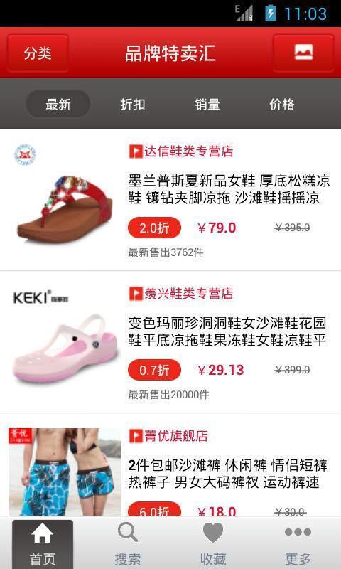 品牌特卖汇截图1