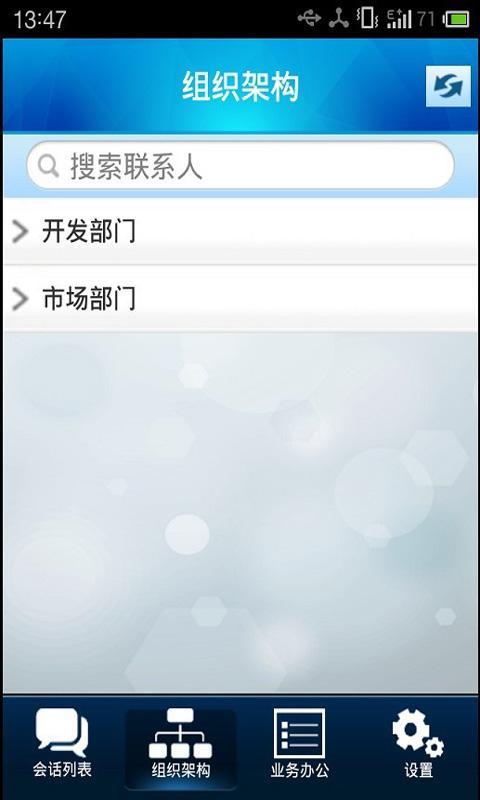 讯捷即时通截图2