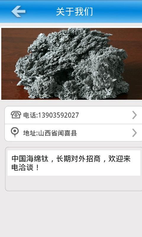 中国海绵钛截图4