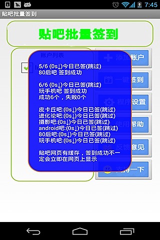 贴吧批量签到截图1