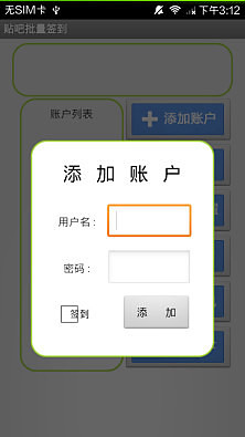 贴吧批量签到截图4