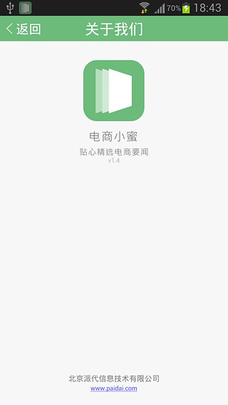 电商小蜜截图5