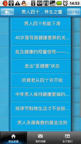 养生手册截图2