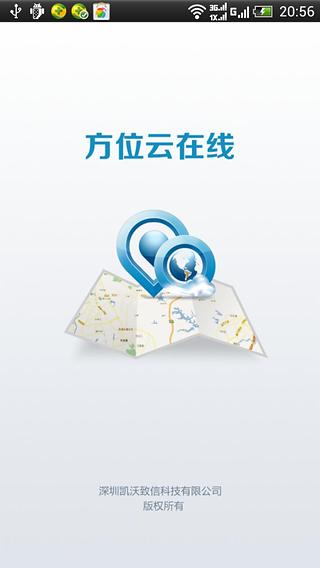 方位云在线截图3