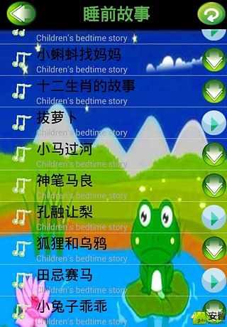 儿童睡前故事(简易)截图1