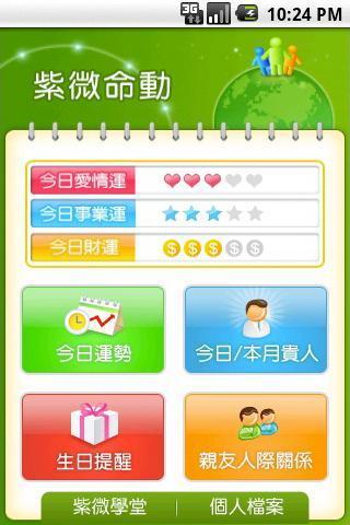 紫微命动 for OS 1.6+截图1