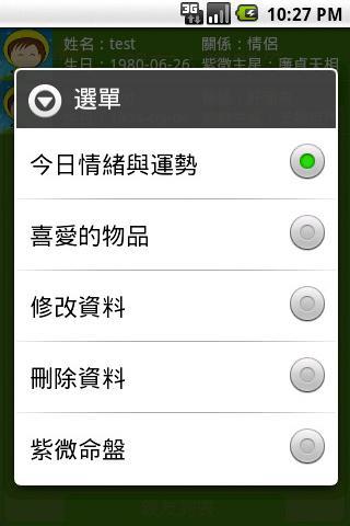 紫微命动 for OS 1.6+截图2