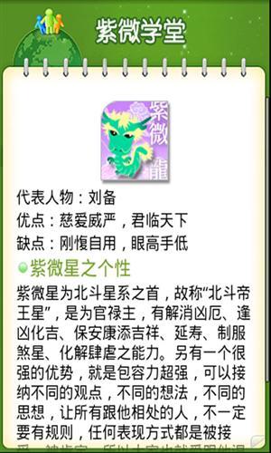 紫微命动 for OS 1.6+截图4