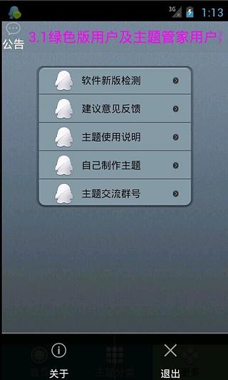 扣扣主题管家高级版截图