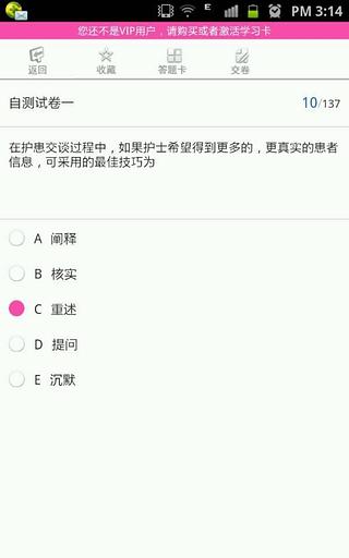 护理汇·护考宝典截图1