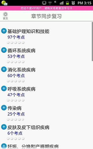 护理汇·护考宝典截图5