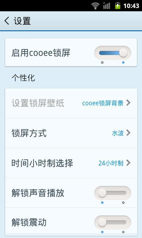 coco锁屏手机锁屏软件截图3