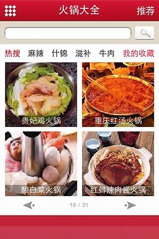 火锅王截图1