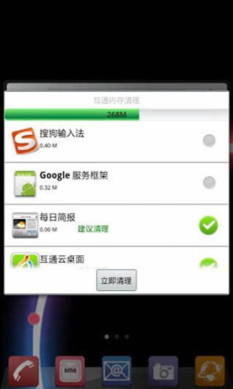 互通内存清理截图1