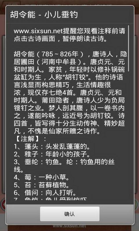 新软看图识字唐诗4截图4