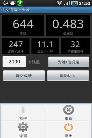 中文语音计步器截图1