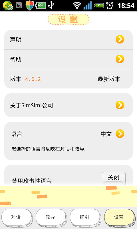 小贱鸡SimSimi中文版截图1