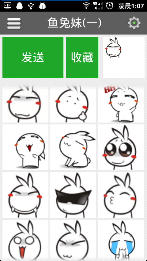 pp表情管理器截图1