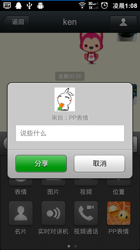 pp表情管理器截图3