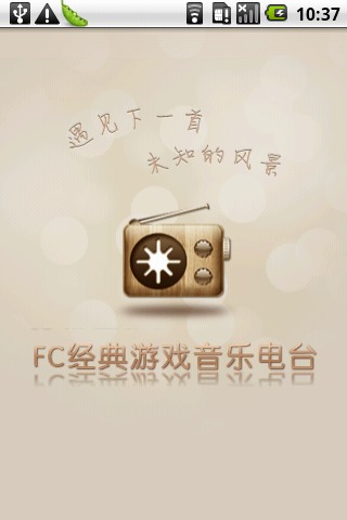 FC经典游戏音乐电台截图2