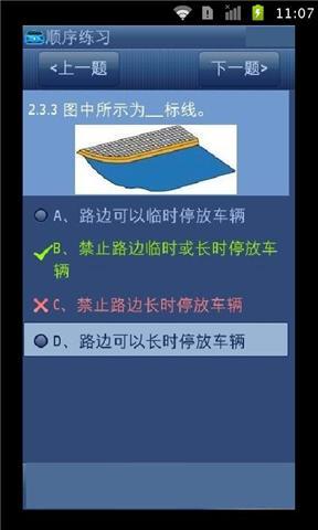 驾考宝典科目一截图3