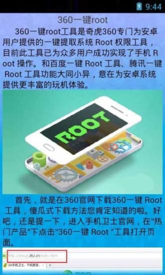 手机一键root助手截图2