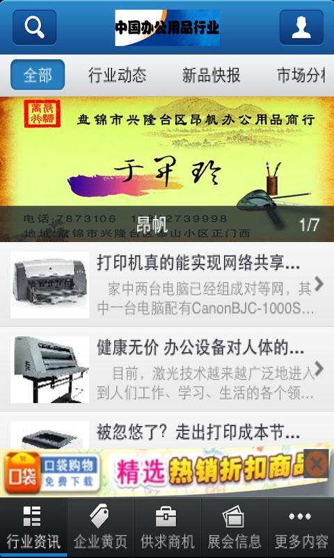 中国办公用品截图5