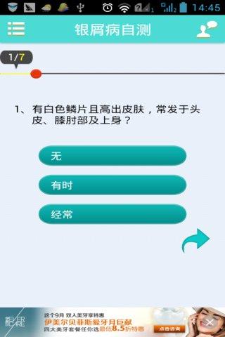 银屑病健康检测截图3
