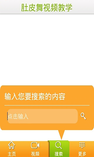 肚皮舞视频教学截图1