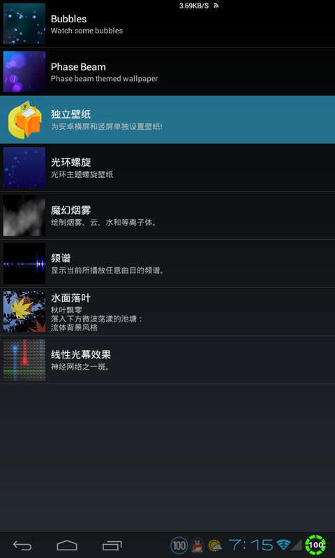 独立壁纸截图5
