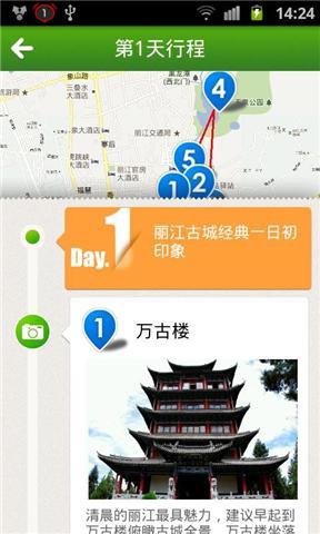 丽江旅游指南截图5