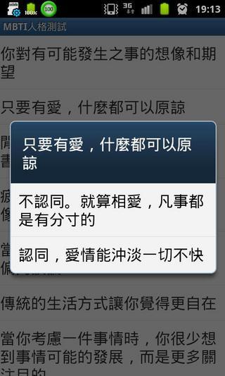 MBTI恋爱类型测试截图2