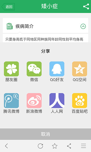 疾病百科截图4