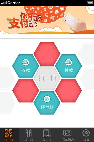 中银易付截图5