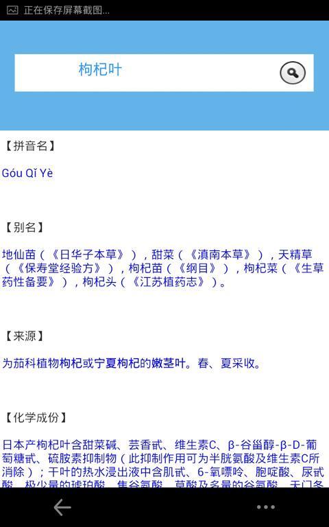 黑猫中草药词典截图4