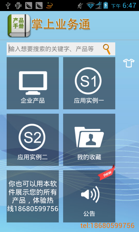 掌上业务通截图1