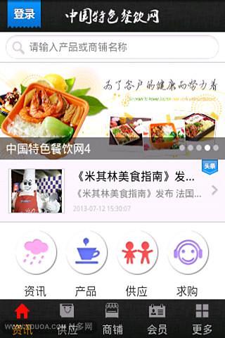 中国特色餐饮网截图1