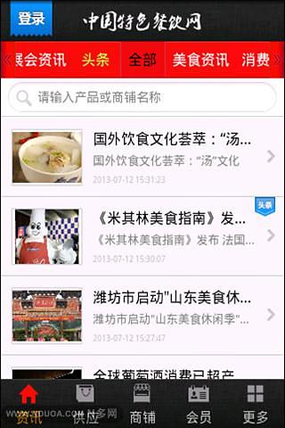 中国特色餐饮网截图2