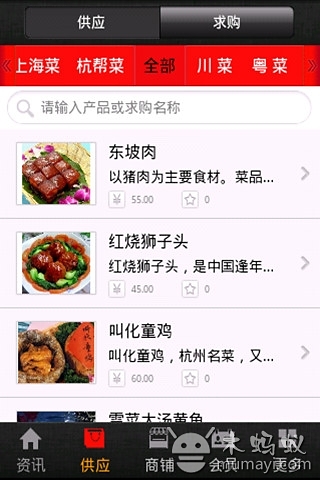 中国特色餐饮网截图3