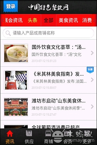 中国特色餐饮网截图5