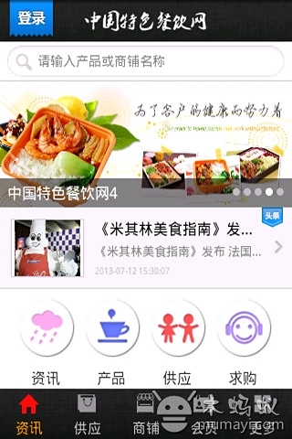 中国特色餐饮网截图7