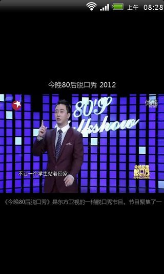 今晚80后脱口秀 2012截图2