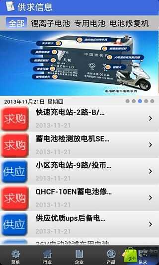 电动车电池截图4