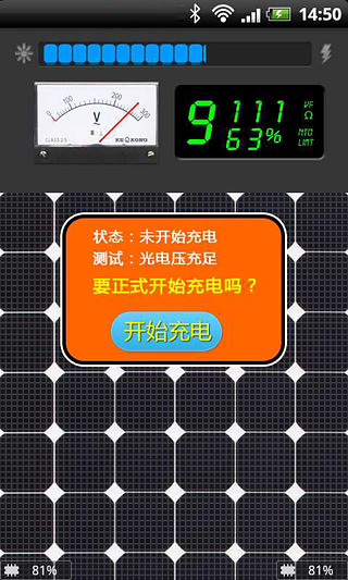 有趣太阳能锁屏截图2