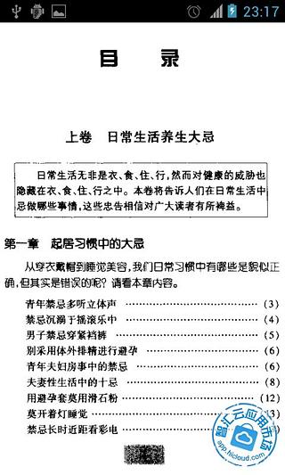 家庭养生禁忌忠告截图4